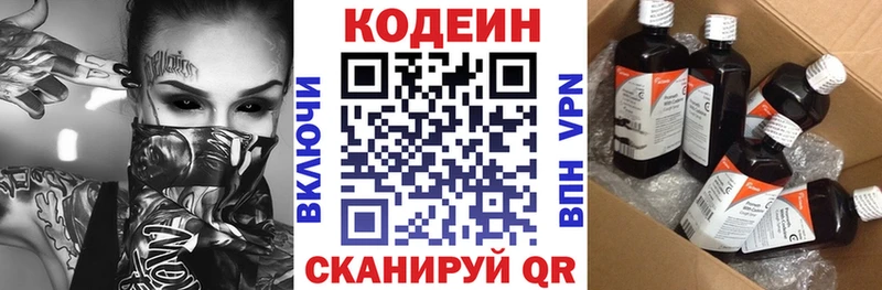 Codein напиток Lean (лин)  что такое   Яблоновский 